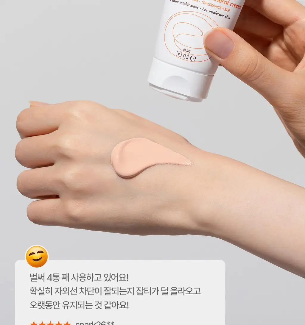 [톤업/무기자차] 아벤느 선 미네랄 크림 50ML 상세페이지 11